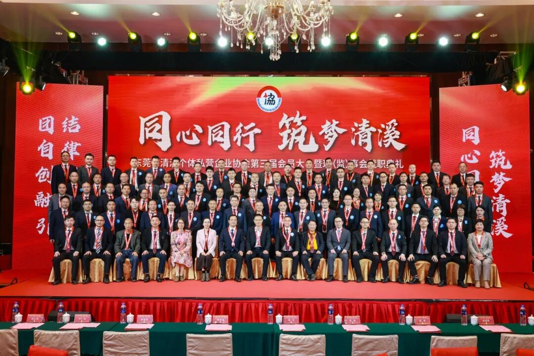 新身份，，，，，，，，新使命！罗爱明总裁中选会长，，，，，，，，为清溪生长注入“Stake官网”继续